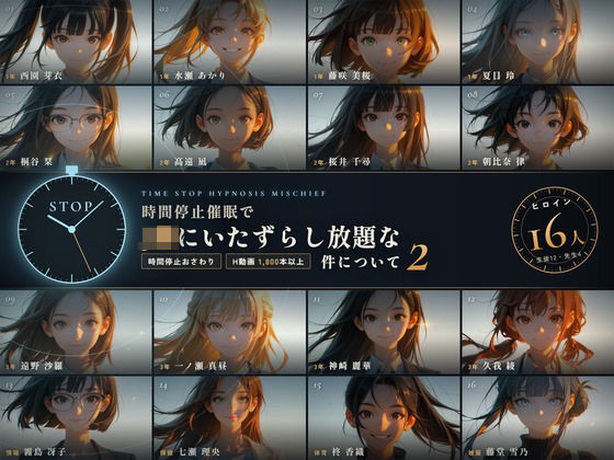 【スマホ対応】時間停止催●でJKにいたずらし放題な件について2【早期購入&レビュー特典あり】